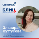 Блиц с ведущим разработчиком в кластере «Металлургическое производство» Северстали