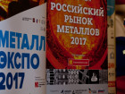 20-я Международная конференция "Российский рынок металлов"