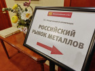 Российский рынок металлов-2025