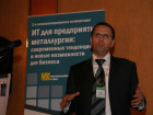 2-я специализированная конференция 'ИТ для предприятий металлургии: современные тенденции и новые возможности для бизнеса'
